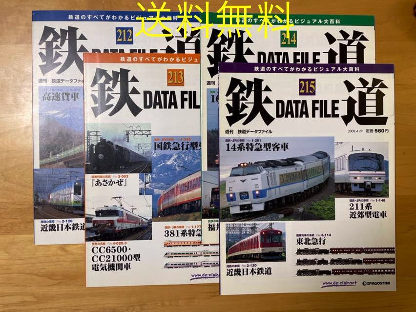 デアゴスティーニ・DeAGOSTINI・鉄道データファイル・全299巻