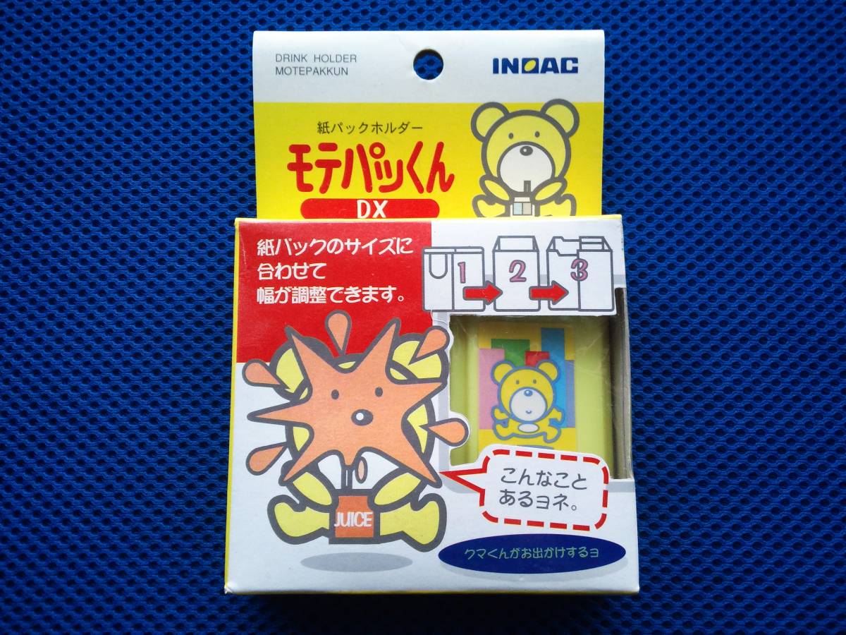 紙パックホルダー・モテパッくんDXイエロー　イノアック　新品未使用品_画像1