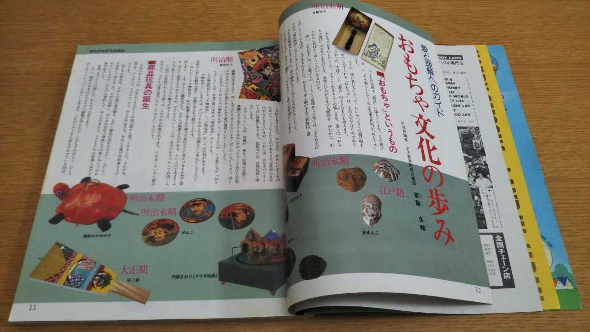 日本・玩具・ホビー・ファンシー図鑑 年 ファミコン
