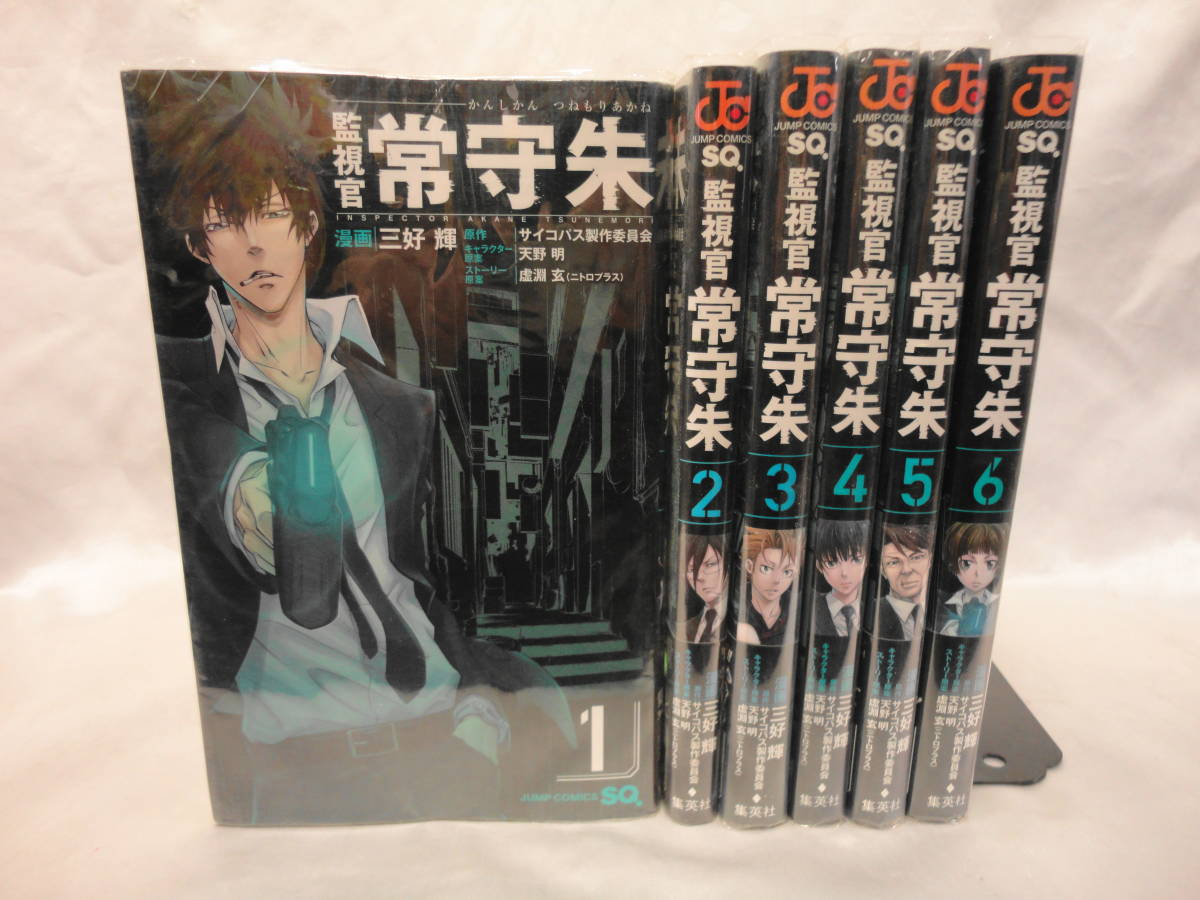 レンタル落ちコミック 監視官 常守朱 全6巻 三好輝 全巻セット 売買されたオークション情報 Yahooの商品情報をアーカイブ公開 オークファン Aucfan Com