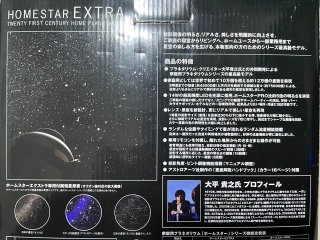 2021新入荷 ホームスターエクストラ homester extra プラネタリウム