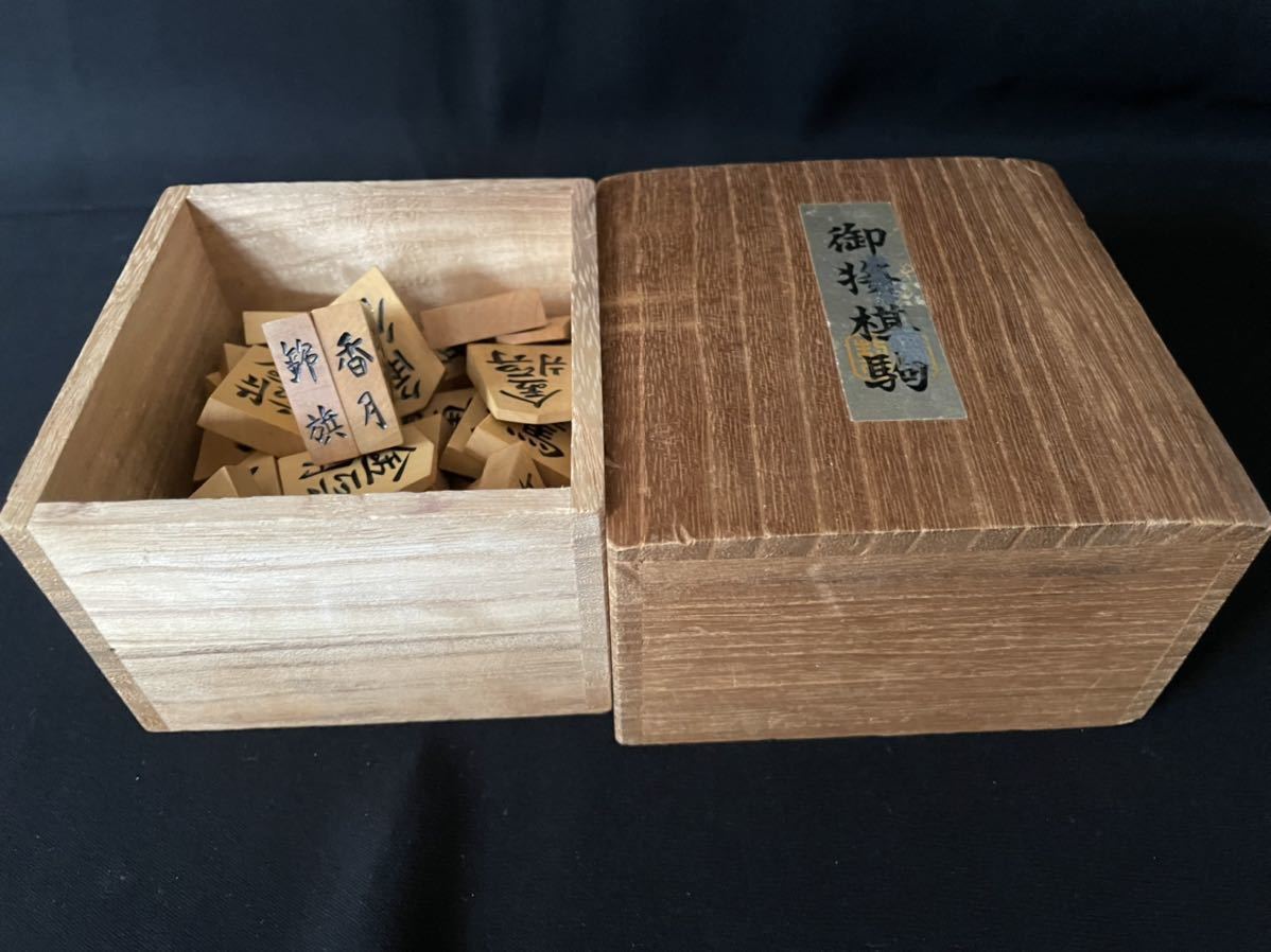 香月】将棋駒 香月作 本黄楊 特上彫(錦旗) 磨き仕上げ 桐 香月】将棋駒 香月作 本黄楊 特上彫(錦旗) 磨き仕上げ 桐