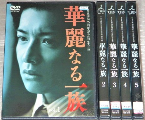 dvd 華麗なる一族 全5巻セット 木村拓哉 鈴木京香 長谷川京子 山本耕史 西田敏行 武田鉄矢 津川雅彦 柳葉敏郎 北大路欣也 日本 売買されたオークション情報 Yahooの商品情報をアーカイブ公開 オークファン Aucfan Com dvd 華麗なる一族 全5巻セット 木村拓哉 鈴木京香 長谷川京子 山本耕史 西田敏行 武田鉄矢 津川雅彦 柳葉敏郎 北大路欣也 日本 売買されたオークション情報 Yahooの商品情報をアーカイブ公開 オークファン Aucfan Com