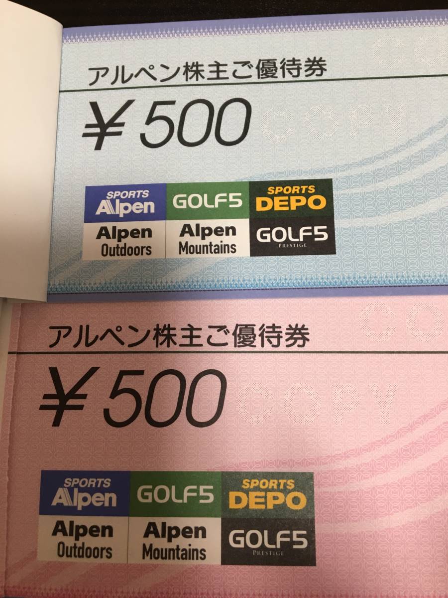 アルペン　株主優待券　2000円