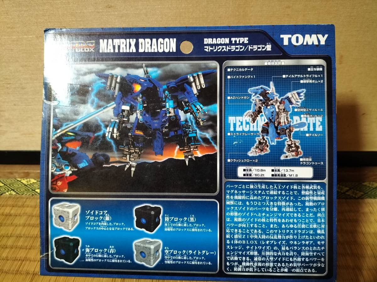 Yahoo!オークション - ZOIDS ゾイド マトリクスドラゴン Yahoo!オークション - ZOIDS ゾイド マトリクスドラゴン