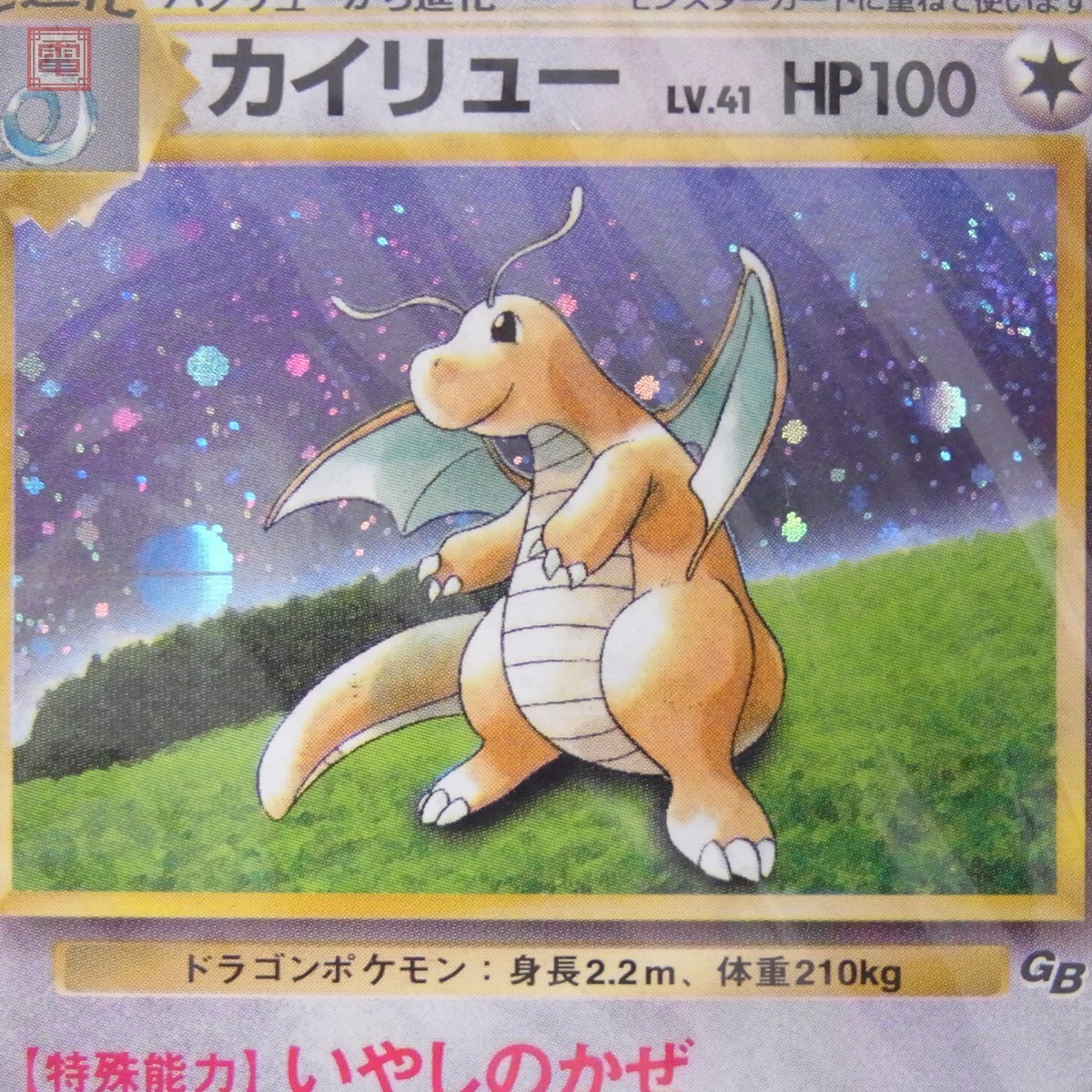 カイリュー Lv 41 ポケモンカードgb特典 いやしのかぜ ポケモンカード 旧裏 キラ Pokemon Card 10 その他 売買されたオークション情報 Yahooの商品情報をアーカイブ公開 オークファン Aucfan Com カイリュー Lv 41 ポケモンカードgb特典 いやしのかぜ ポケモンカード 旧裏 キラ Pokemon Card 10 その他 売買されたオークション情報 Yahooの商品情報をアーカイブ公開 オークファン Aucfan Com