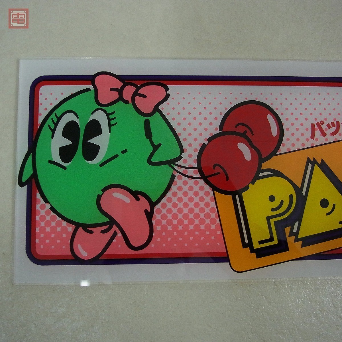 Yahoo!オークション - 筐体用パネル ナムコ/NAMCO パック&パル Yahoo!オークション - 筐体用パネル ナムコ/NAMCO パック&パル