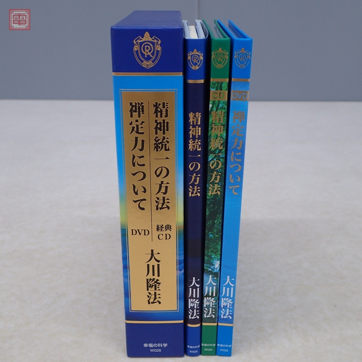 非売品 幸福の科学 大川隆法 「精神統一の方法 禅定力について 非売品 幸福の科学 大川隆法 「精神統一の方法 禅定力について