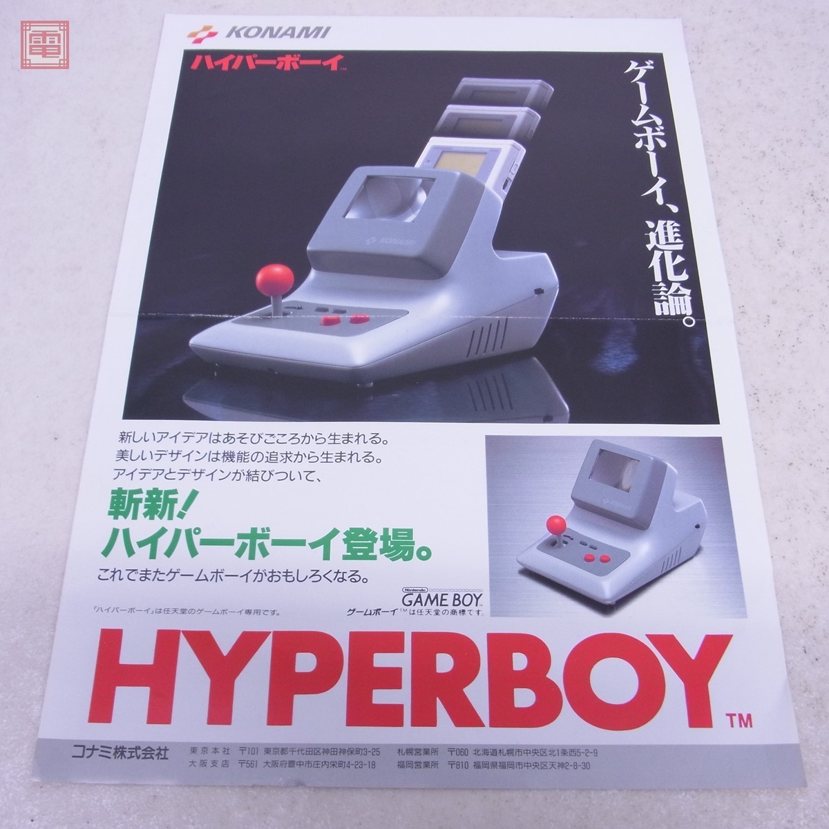 Yahoo!オークション - チラシ GB ゲームボーイ ハイパーボーイ/HYPERBO...