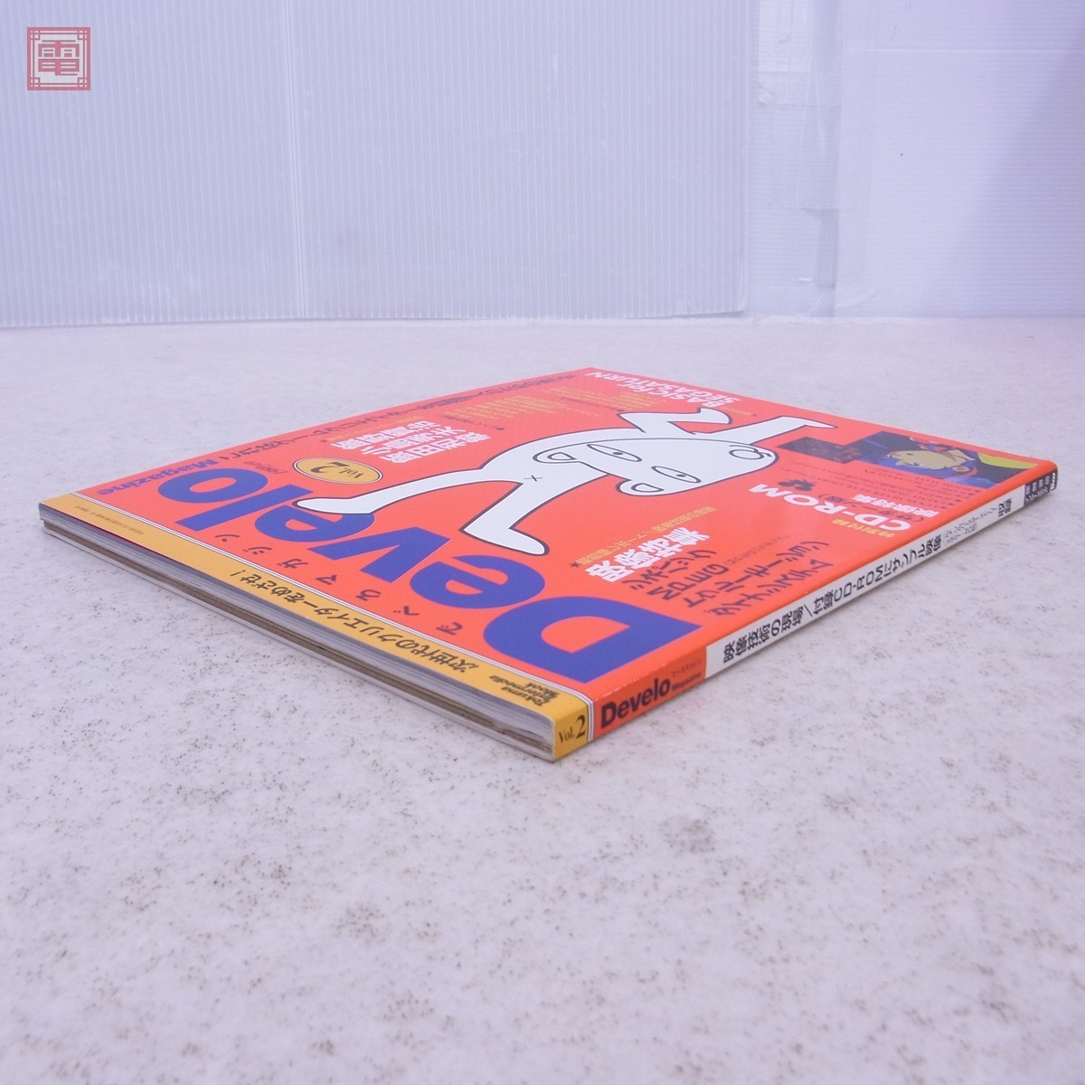 雑誌 でべろマガジン Develo Magazine Vol.2 CD-ROM付属 平成9年1月 1997年 徳間書店 飯野賢治 飯田和敏 小島秀夫 ハガキ付【PP