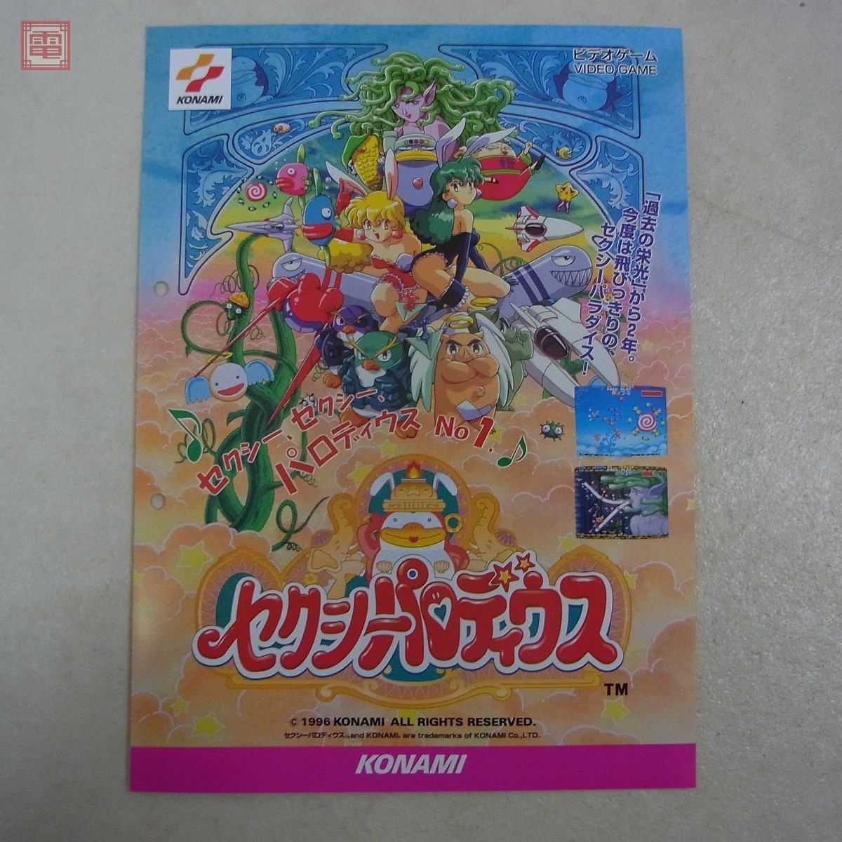 Yahoo!オークション - チラシ コナミ/KONAMI セクシー Yahoo!オークション - チラシ コナミ/KONAMI セクシー