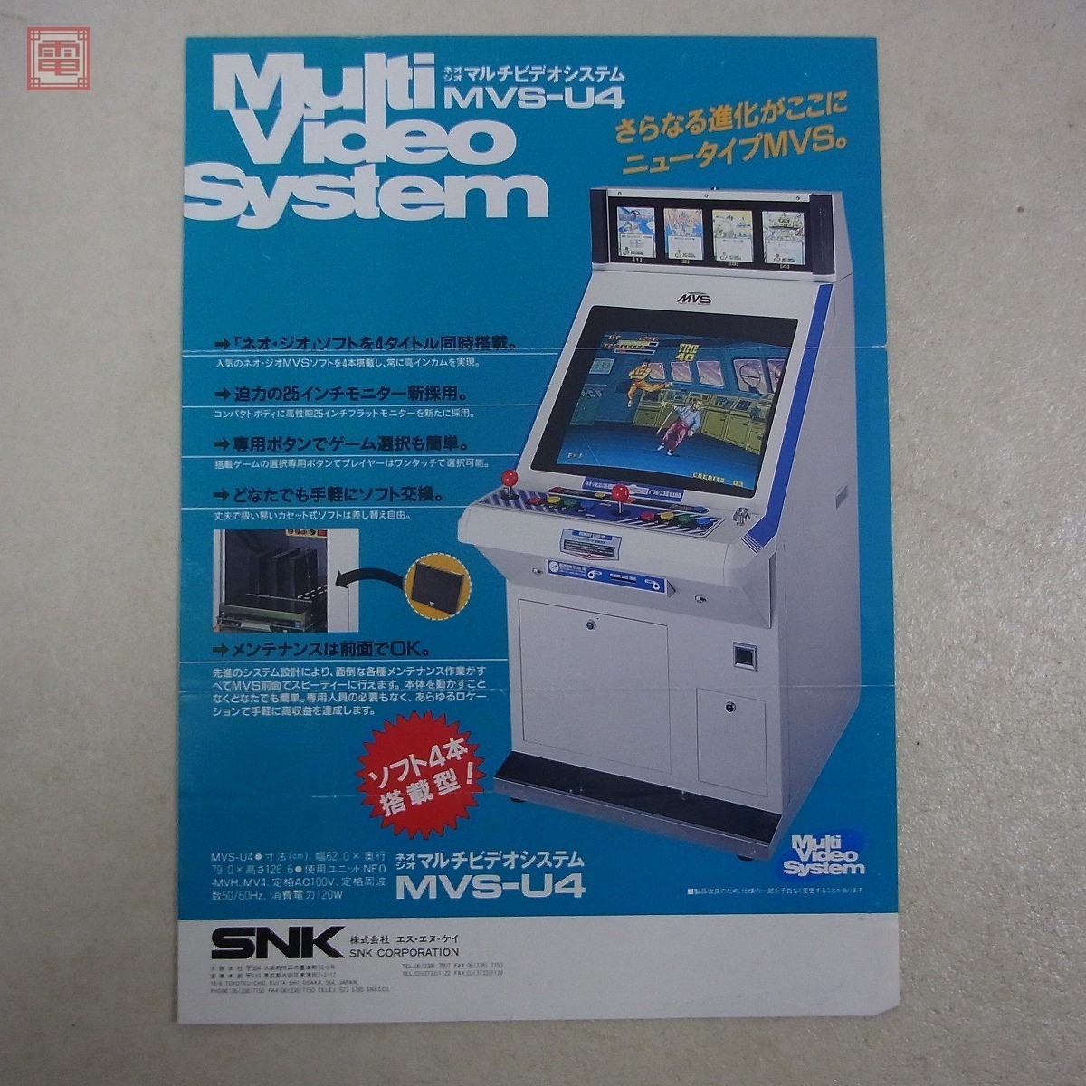Yahoo!オークション - チラシ エスエヌケイ/SNK MVS筐体 MVS-U4 Yahoo!オークション - チラシ エスエヌケイ/SNK MVS筐体 MVS-U4