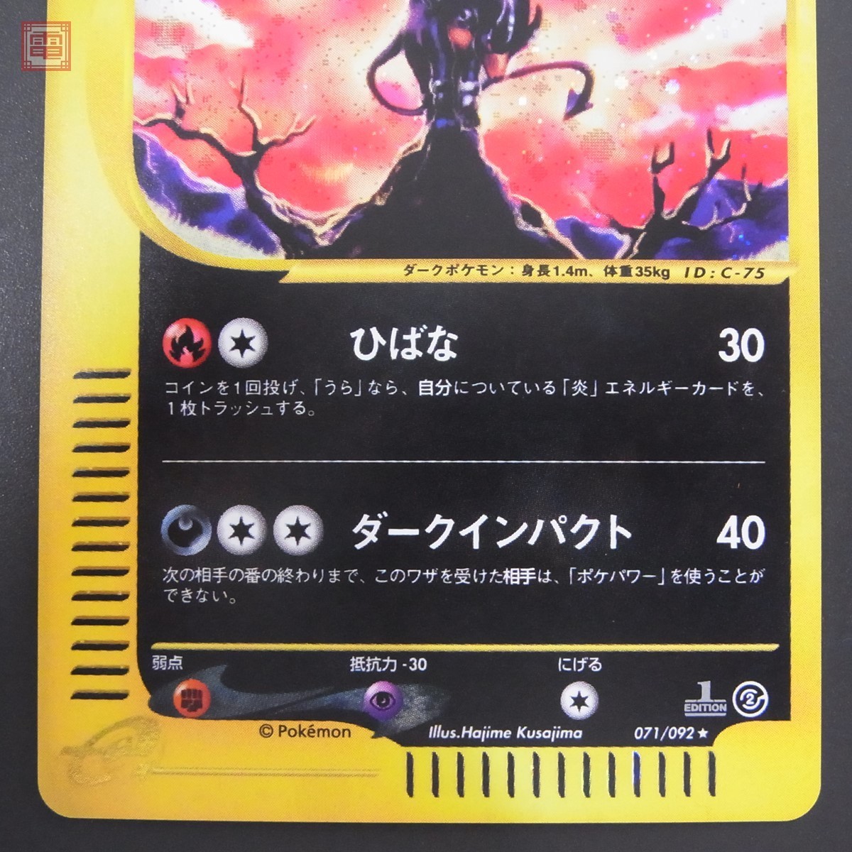 ポケモンカードe ヘルガー 1ED 1ST 美品 5弾 神秘なる山 ホイル キラ