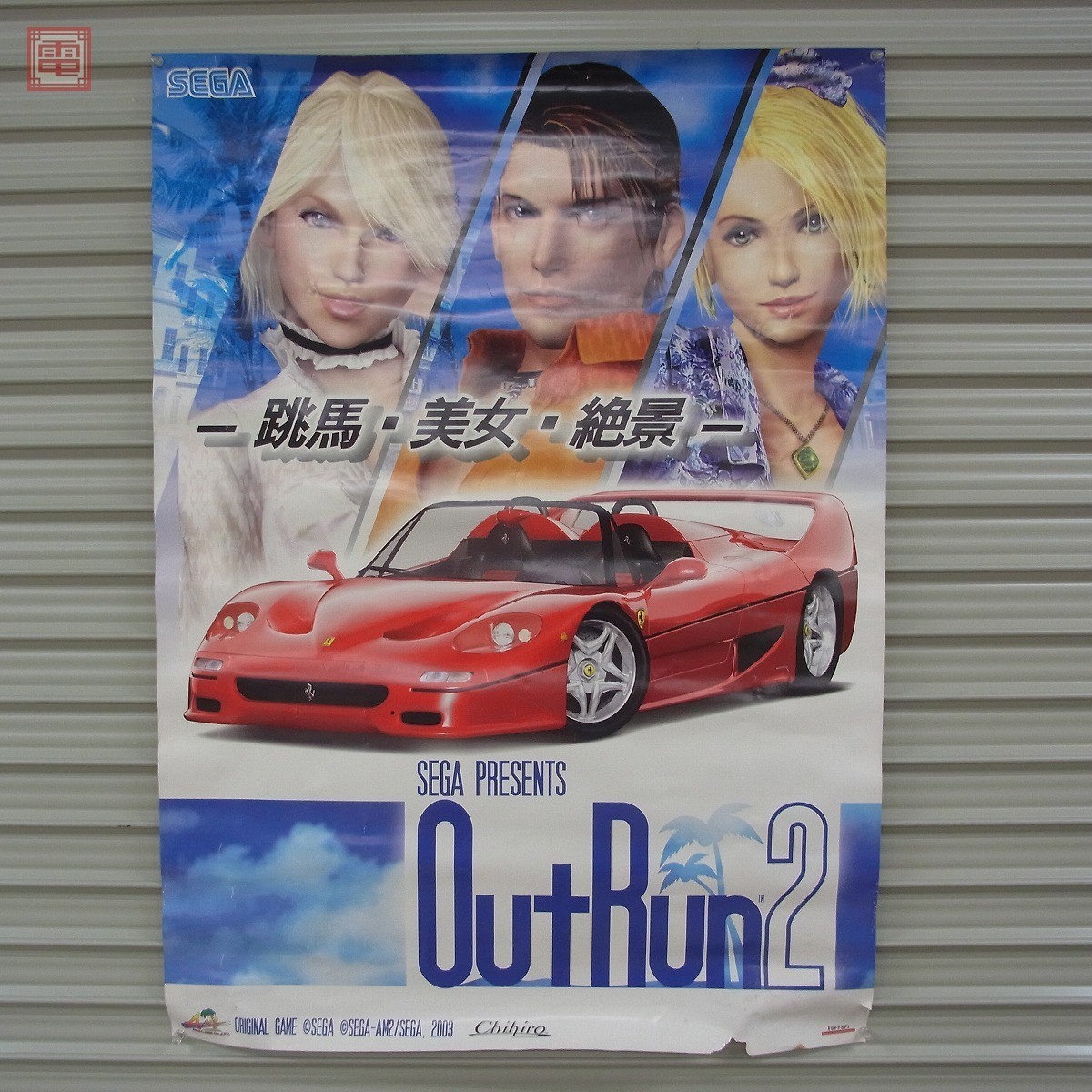 Yahoo!オークション - ポスター セガ/SEGA アウトラン2 OUT RUN Yahoo!オークション - ポスター セガ/SEGA アウトラン2 OUT RUN