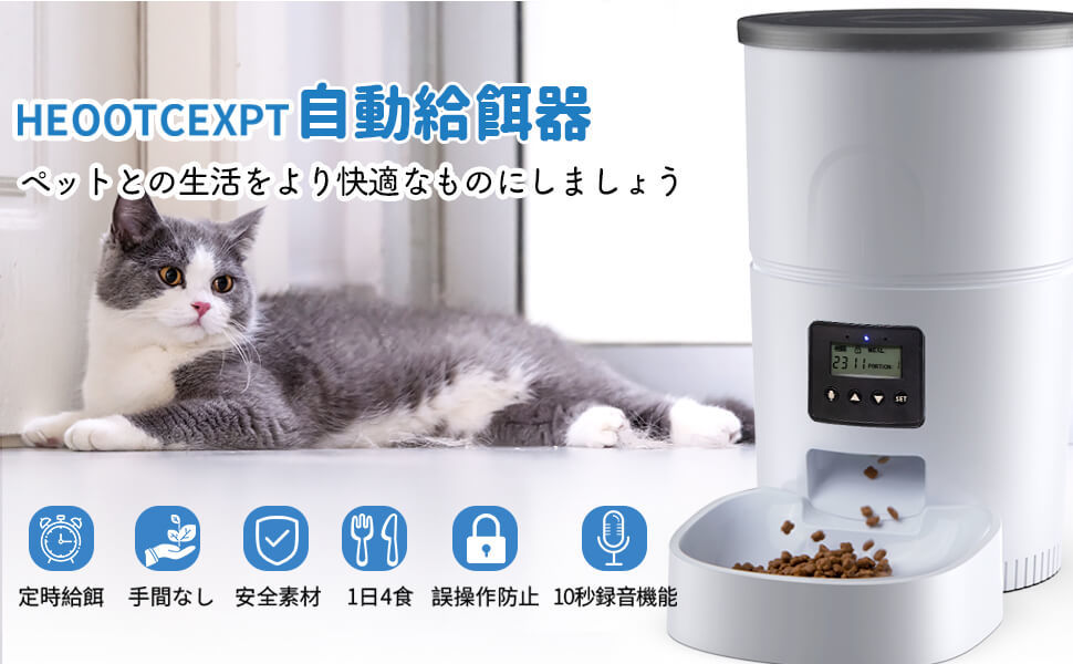 HEOOTCEXPT 自動餌やり機 自動給餌器 猫用 犬用 3L容量 録音機能 自動給餌 手動給餌 タイマー機能 定時定量 1日4食 コード 電池の  Fukubukuro - ペット・ペットグッズ - padelnostro.it