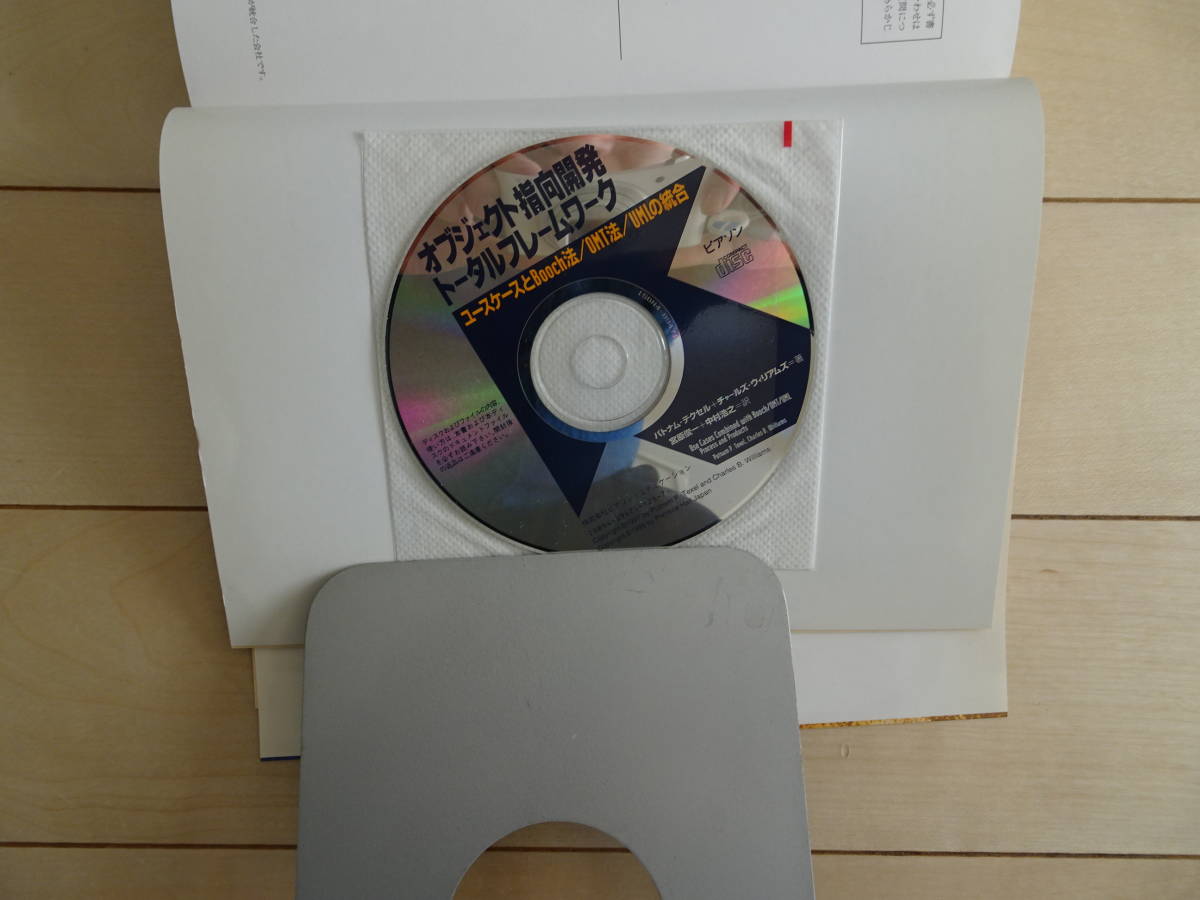 オブジェクト指向開発 トータルフレームワーク ソフトウェア工学 オブジェクト指向 システム分析 システム設計 220206ya ソフトウェア工学 オブジェクト指向・UML・プロジェクト管理