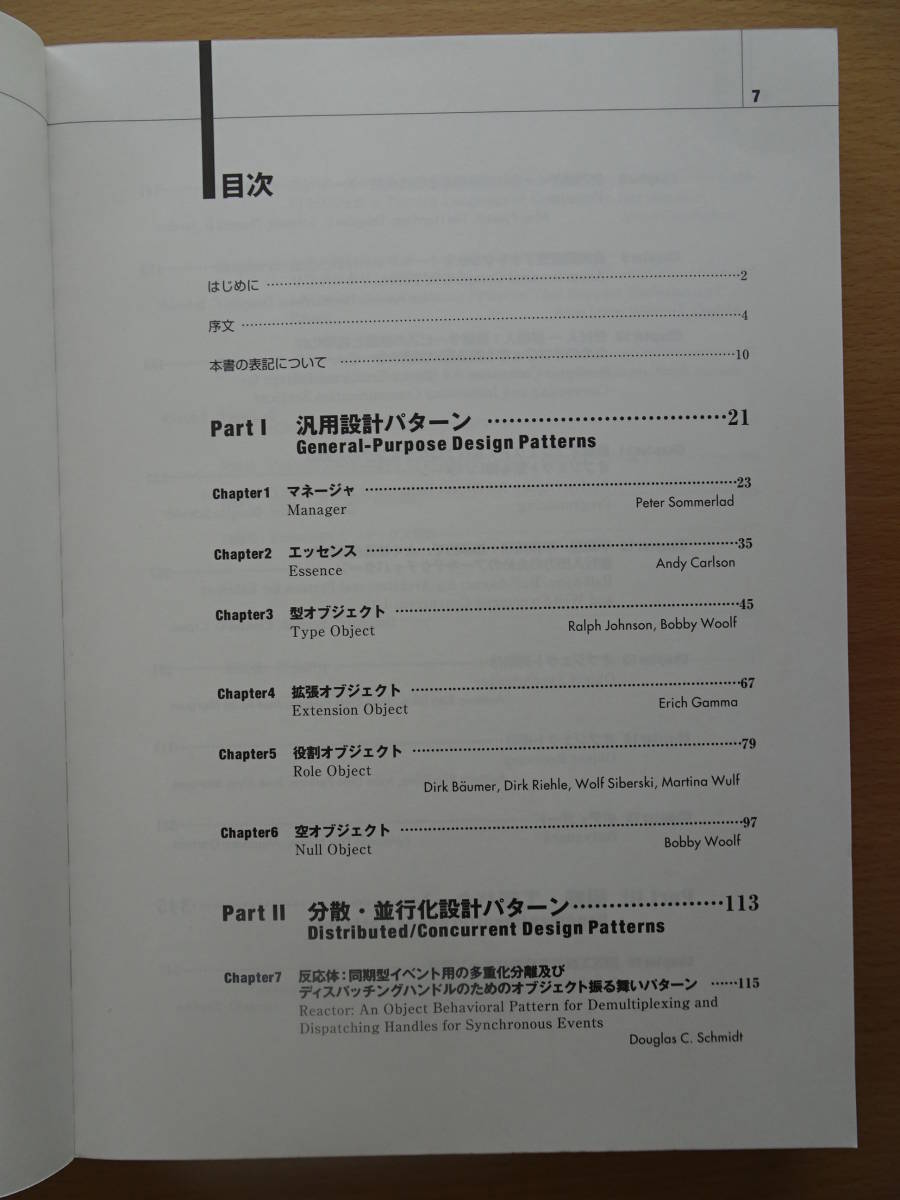 プログラムデザインのためのパターン言語　ソフトウェア工学　システム開発　効率的開発　再利用　220227ya_画像6