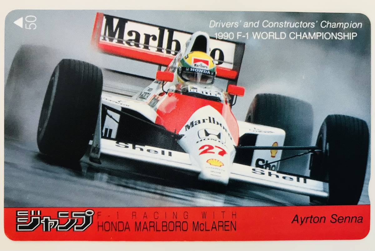 ★テレカ★ アイルトン・セナ！ HONDA F-1♪ ジャンプ 1990 F-1 WORLD CHAMPIONSHIP♪ 2枚セット！ 未使用品♪ テレホンカード★の画像4