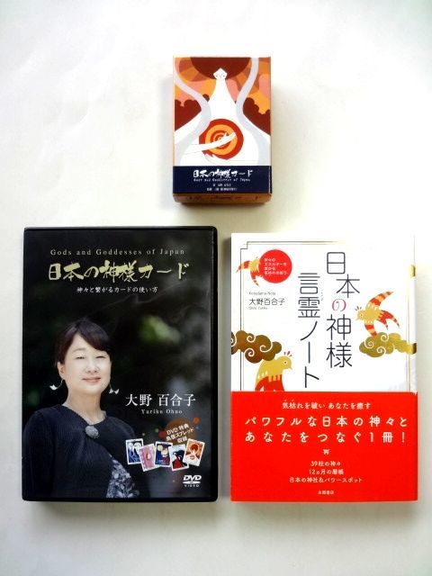 早い者勝ち / 言霊ノート 日本の神さま + DVD 日本の神様カード + 日本