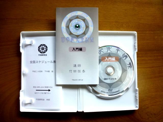 SEAL限定商品】 4点 古事記完全講義 本【竹田恒泰 DVD セット】古事記