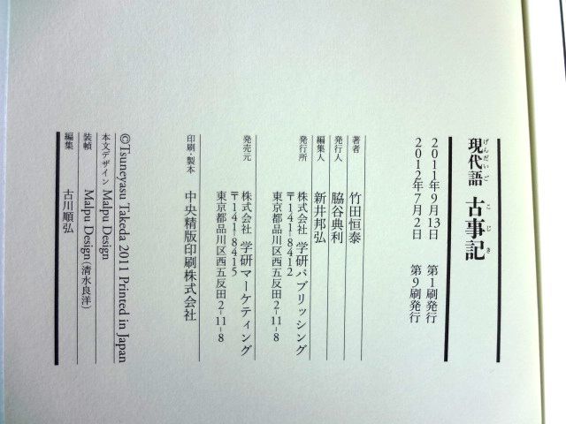 SEAL限定商品】 4点 古事記完全講義 本【竹田恒泰 DVD セット】古事記