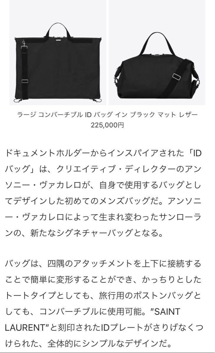 サンローラン ミディアム コンバーチブル ID バッグ イン ブラック