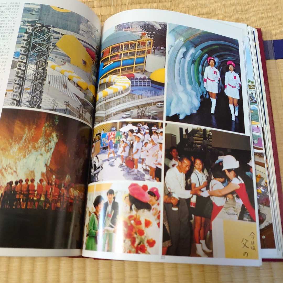 ○送料無料○ 貴重な建築資料 日本万国博覧会 建築造形 1971.3.5発行