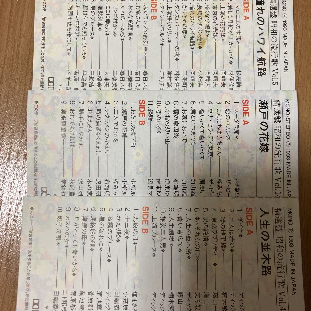 カセットテープ 精選盤 昭和の流行歌 銀座の恋の物語ほか20曲 邦楽