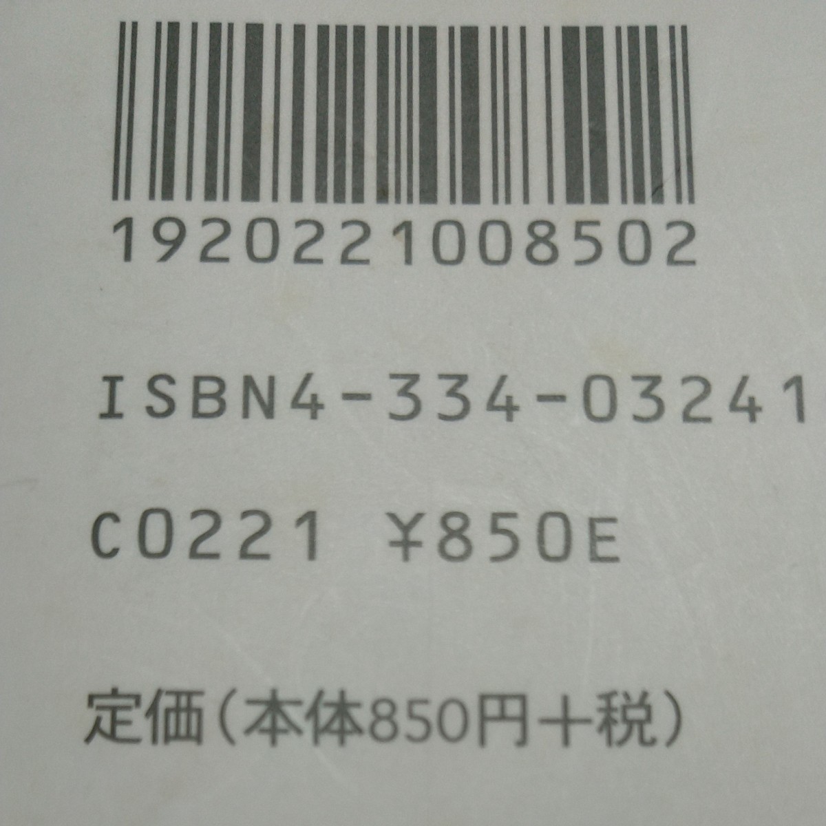 光文社新書     江戸300藩 最後の藩主