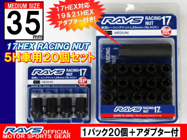 RAYS/レイズレーシングナットL35 17HEX M12x1.25 20本入/日産