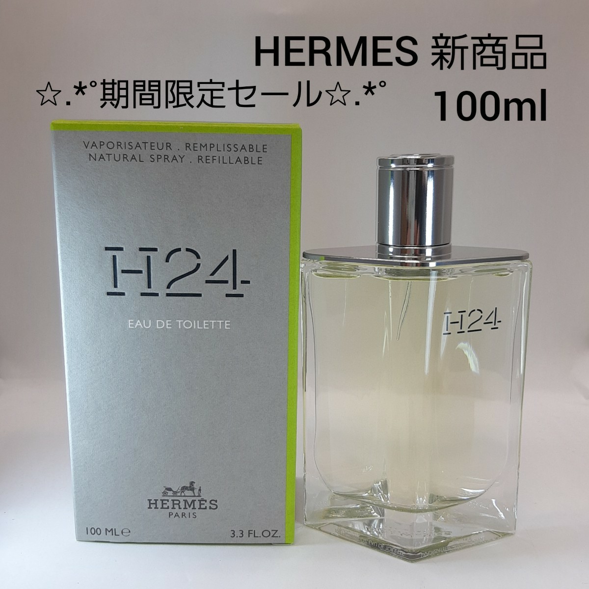 エルメス H24 オードトワレ 100ml 新商品 メンズ香水 HERMES（¥10,800