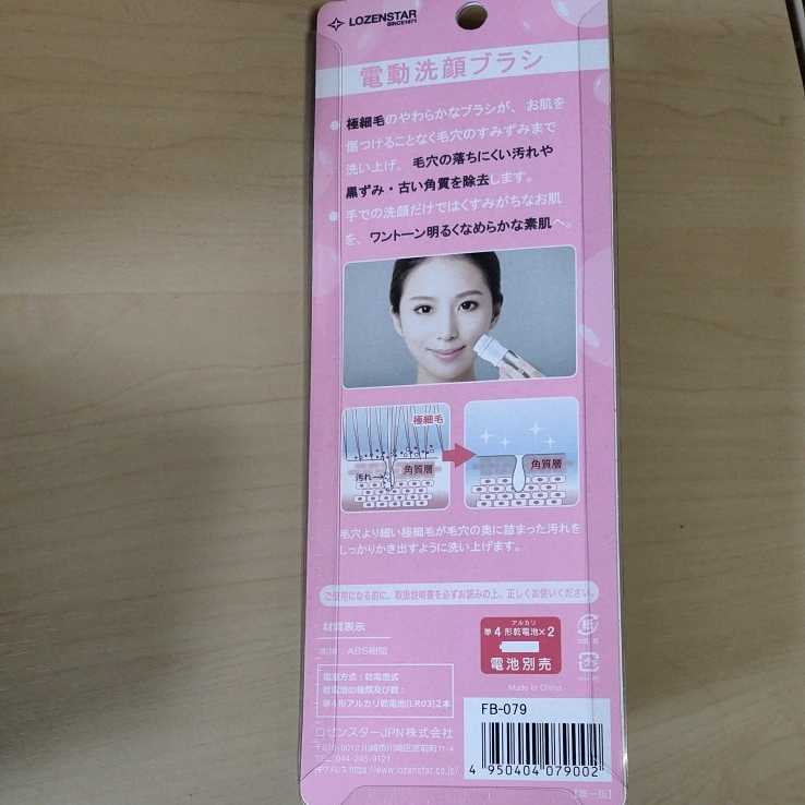 * rose n Star electric face-washing brush ( white & pink gorudo) LOZENSTAR FB-079