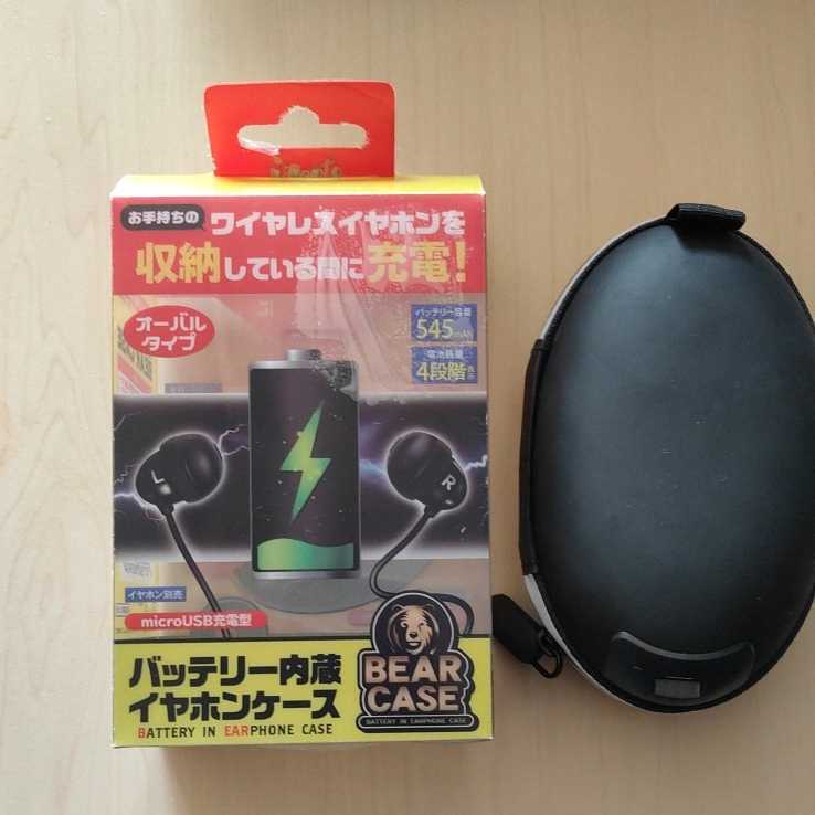 ヤフオク! - ○バッテリー内蔵イヤホンケース BEAR CASE