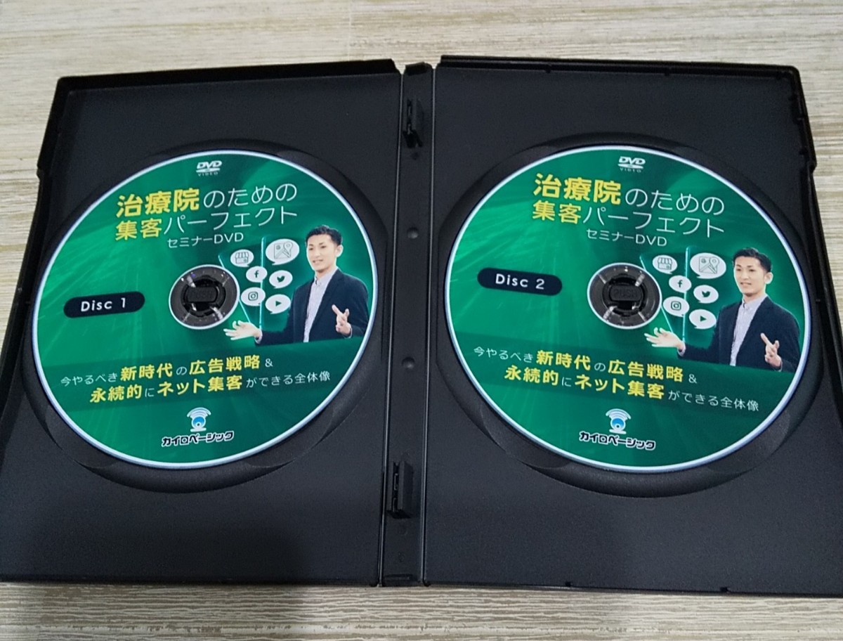 治療院のための集客パーフェクトセミナー DVD  松下展平