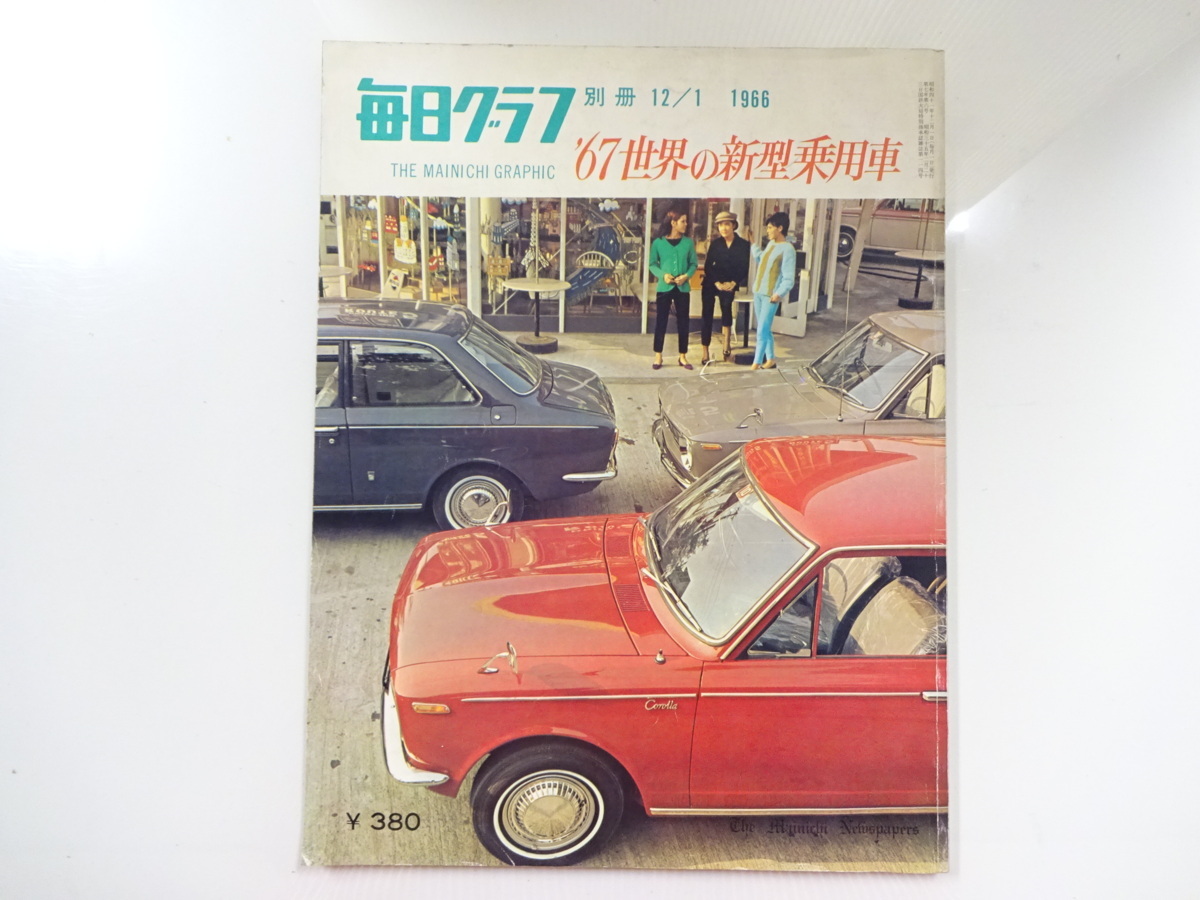 韓国の慰安婦像 E3G 毎日グラフ/カローラ1100 '67世界の新型乗用車 大阪販売中 -rezume.am
