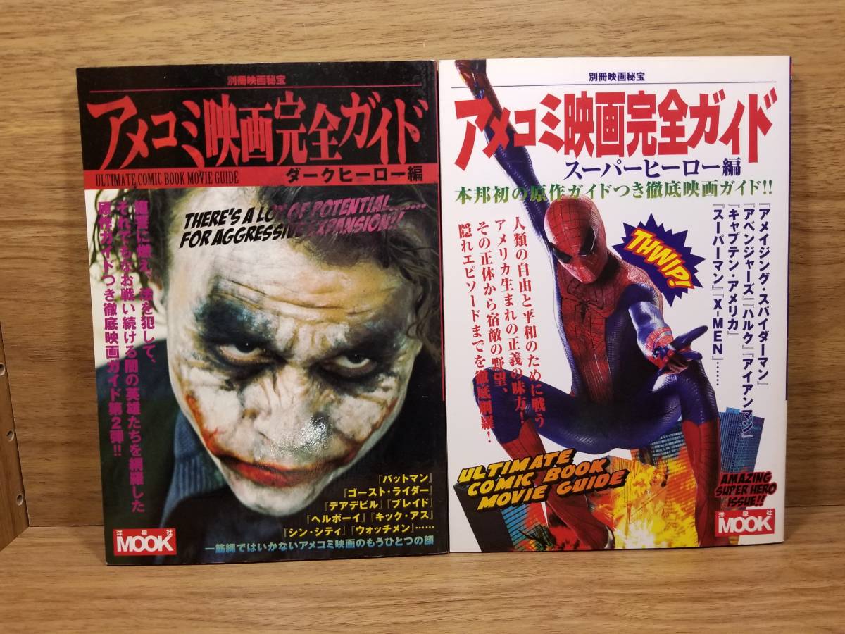 スーパーマン＆バットマン パーフェクト・ガイド 2冊セット - アート