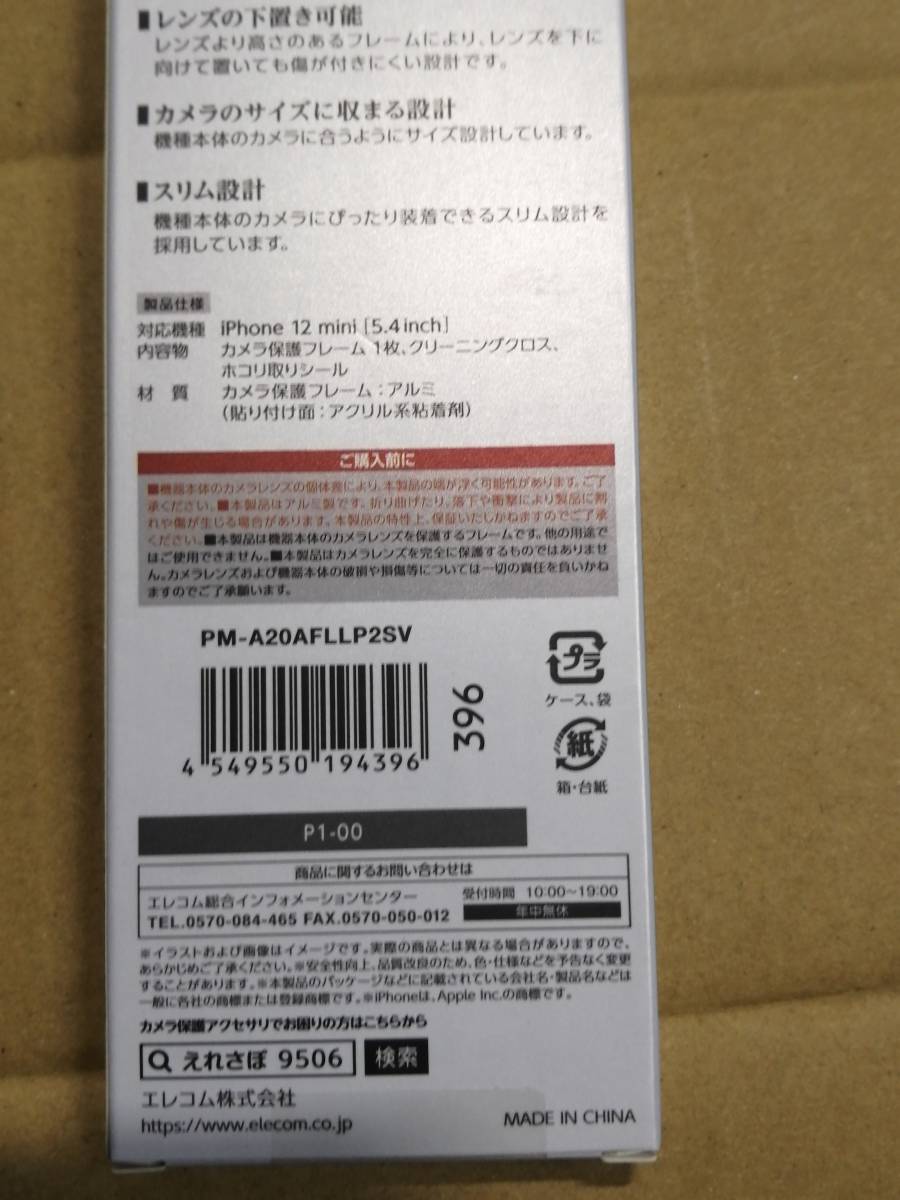 【3箱】エレコム iPhone12 mini レンズカバー アルミフレーム シルバー PM-A20AFLLP2SV 4549550194396