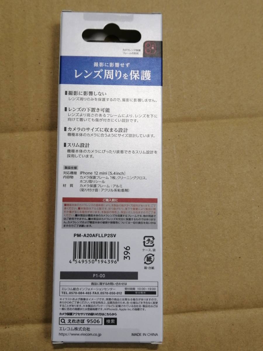 【2箱】エレコム iPhone12 mini レンズカバー アルミフレーム シルバー PM-A20AFLLP2SV 4549550194396_画像5