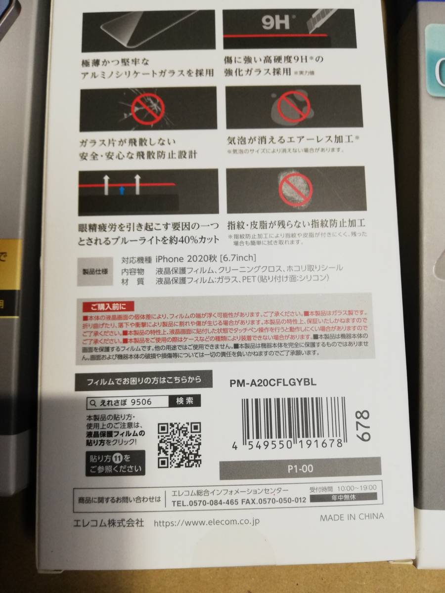 【3箱】エレコム iPhone 12 Pro Max ガラスフィルム 0.21mm ブルーライトカット PM-A20CFLGYBL 4549550191678_画像6