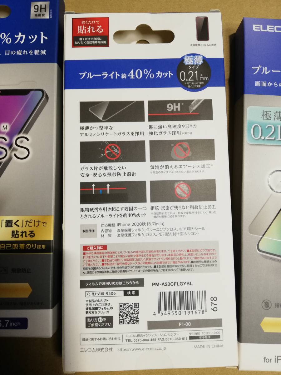 【3箱】エレコム iPhone 12 Pro Max ガラスフィルム 0.21mm ブルーライトカット PM-A20CFLGYBL 4549550191678_画像7