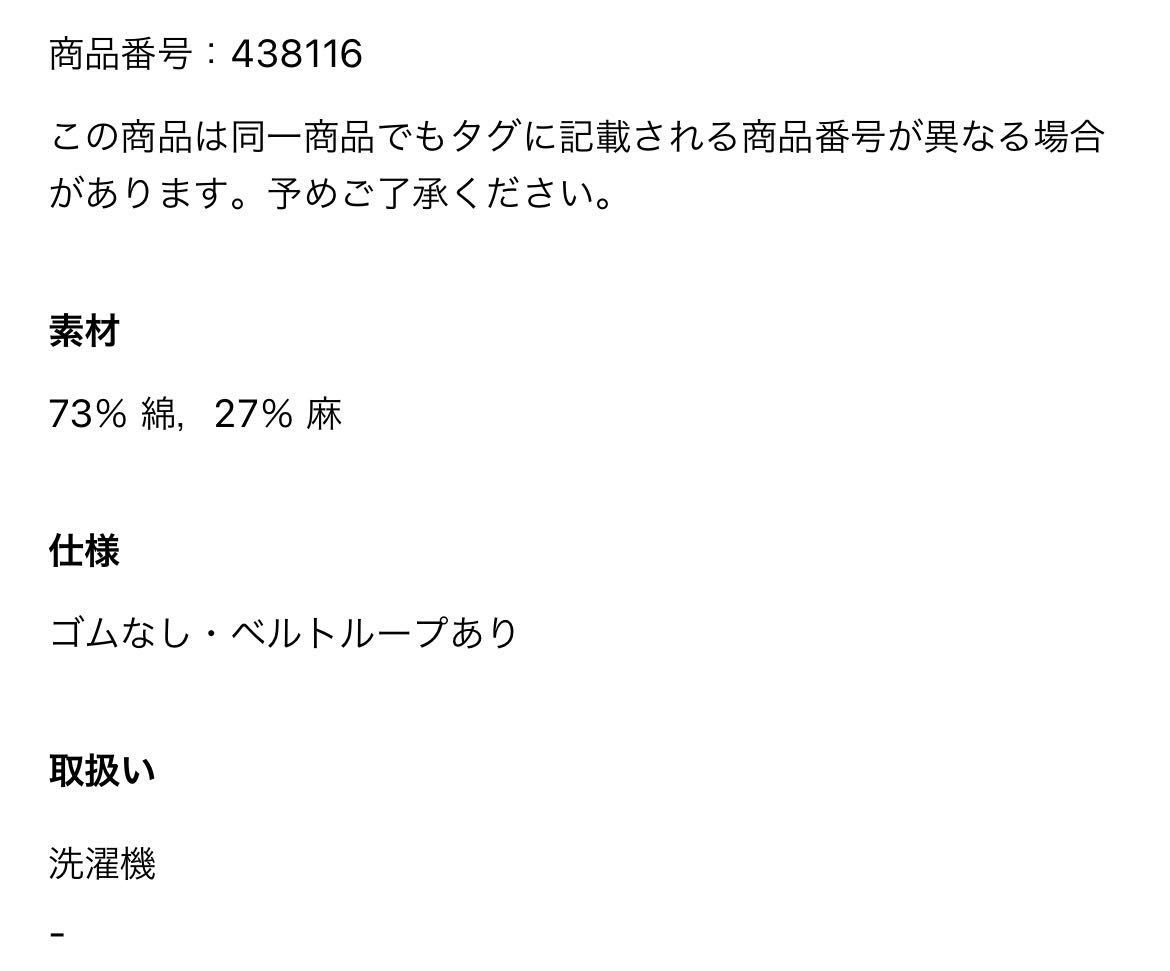 ユニクロ＋J ジルサンダー コットンリネンラップスカート　オフホワイト　64