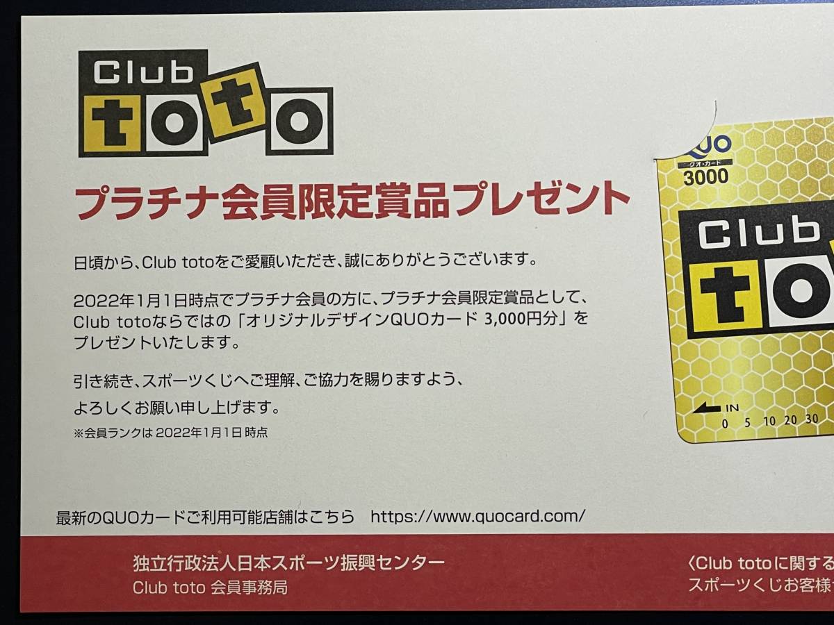 Club toto platinum member limited commodity [ original design QUO card 3000 jpy ]( not for sale | unused new goods | beautiful goods )