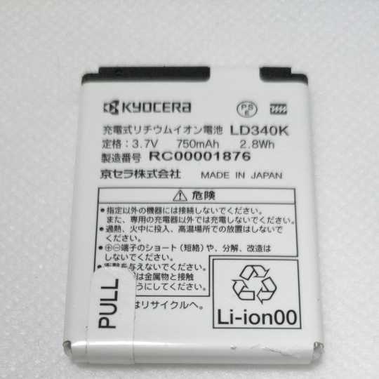 Ymobile　ガラケー電池パック　京セラ　LD340K 通電&充電簡易確認済み　送料無料_画像1