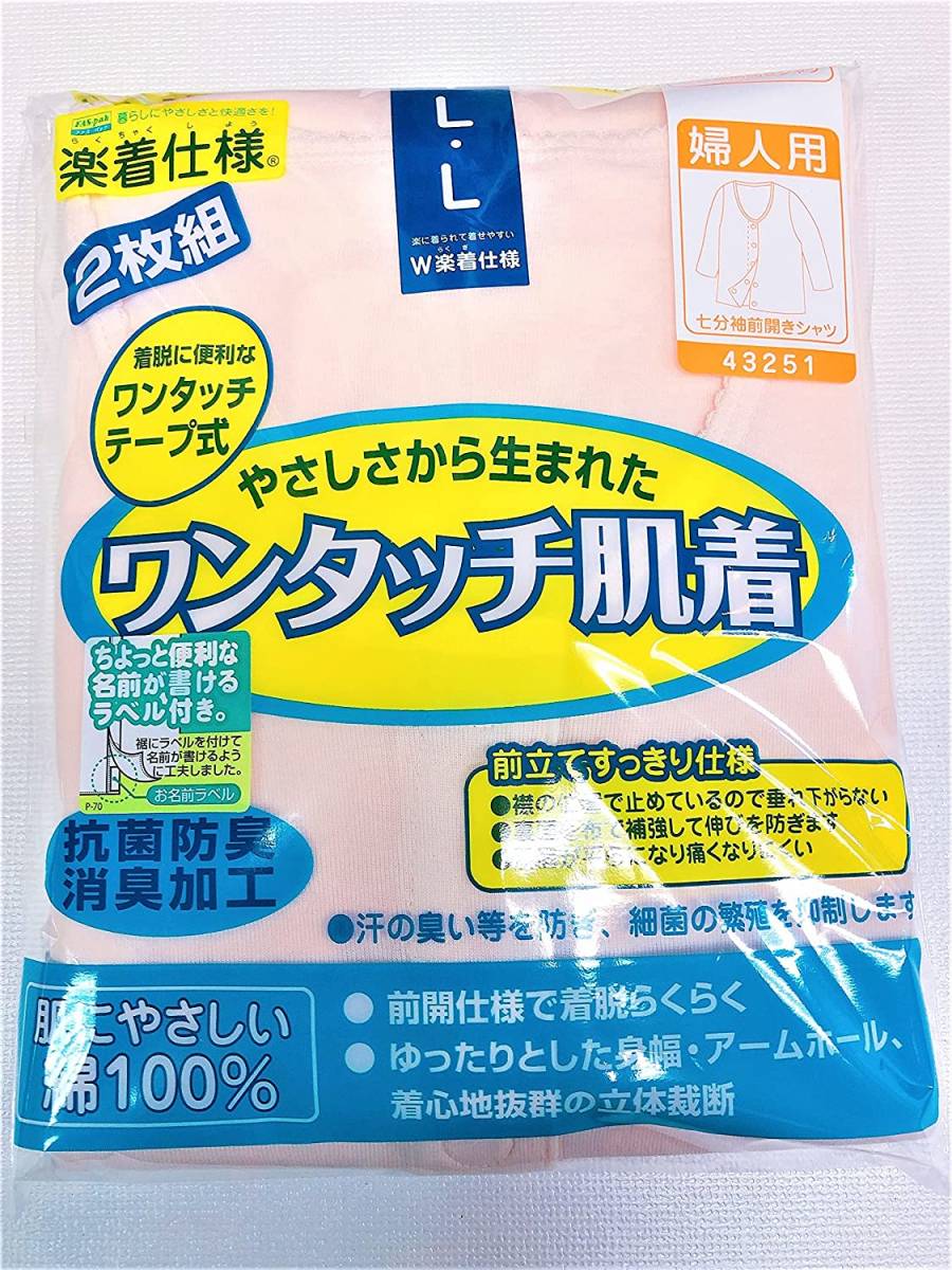 新品●送料無料●レディース　前開きワンタッチ　介護肌着　介護下着シャツ　サイズL　2枚入り　7分袖リピーター多し　ピーチ2枚_画像1