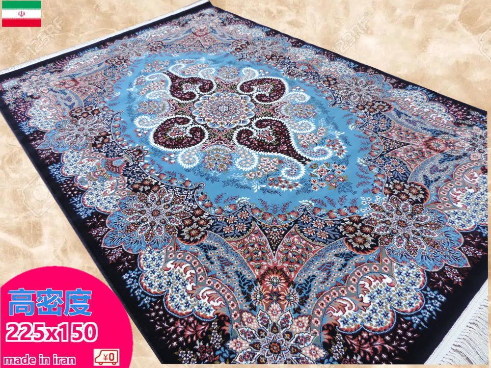 ペルシャ絨毯 カーペット ラグ 63万ノット ウィルトン織り 機械織り ペルシャ絨毯の本場 イラン 中型サイズ 225cm×150cm No21 本物保証 1