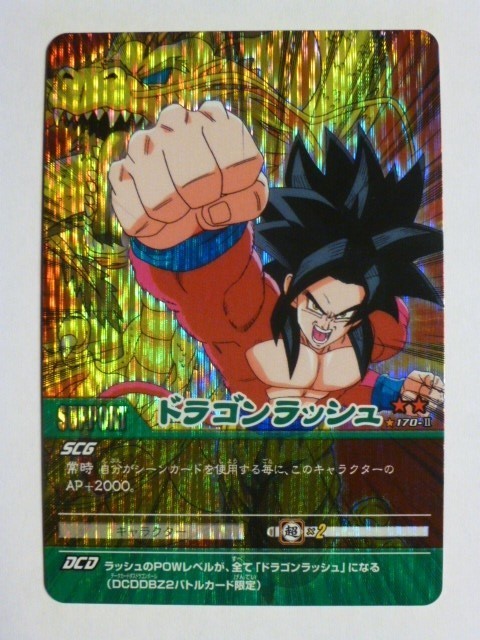 ドラゴンボール データカードダス 激レア キラカード 170 ドラゴンラッシュ 孫悟空 ドラゴンボール 売買されたオークション情報 Yahooの商品情報をアーカイブ公開 オークファン Aucfan Com