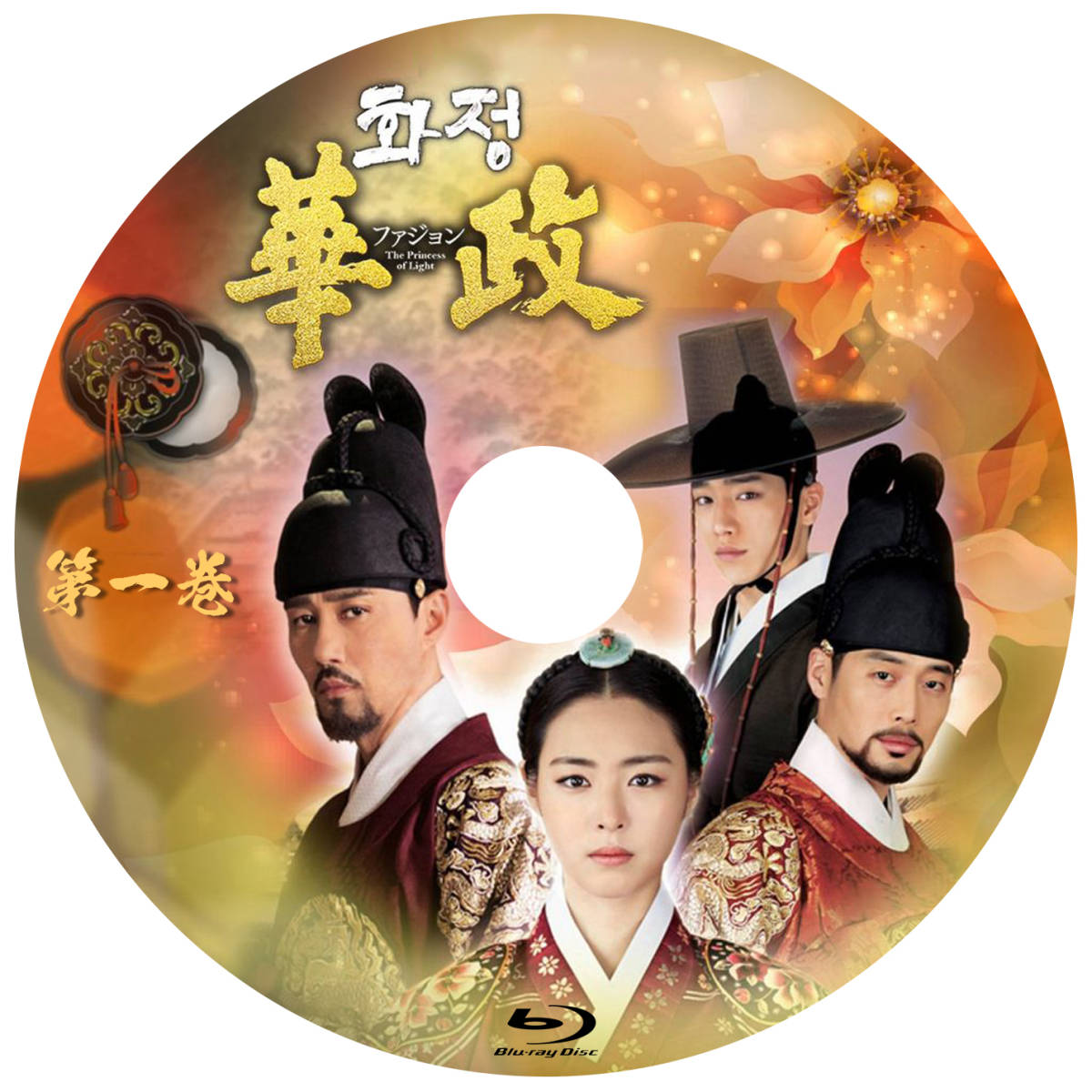 Yahoo!オークション - 韓国ドラマ 「華政-ファジョン」 Blu-ray版