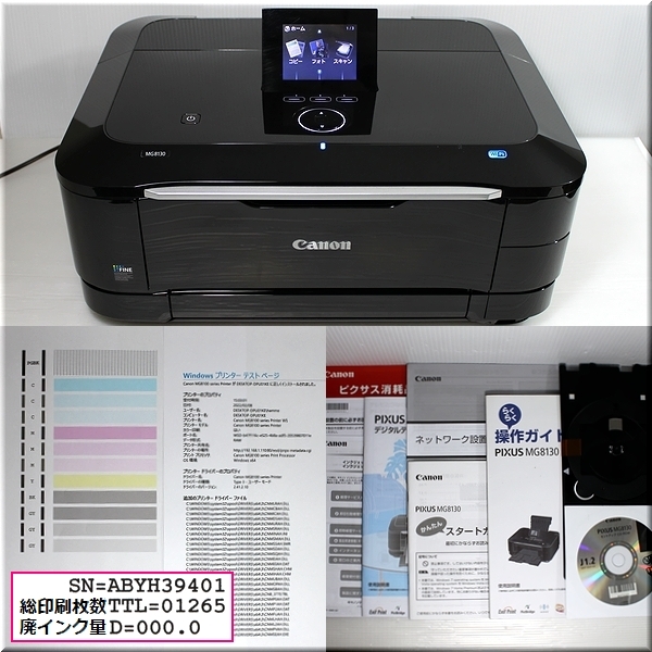 整備済】PIXUS MG8130 使用が少ない動作品 印刷品質OK!純正インク満