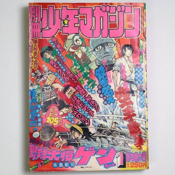 Yahoo!オークション - 別冊 少年マガジン 1975年1月号 No. 水島 Yahoo!オークション - 別冊 少年マガジン 1975年1月号 No. 水島