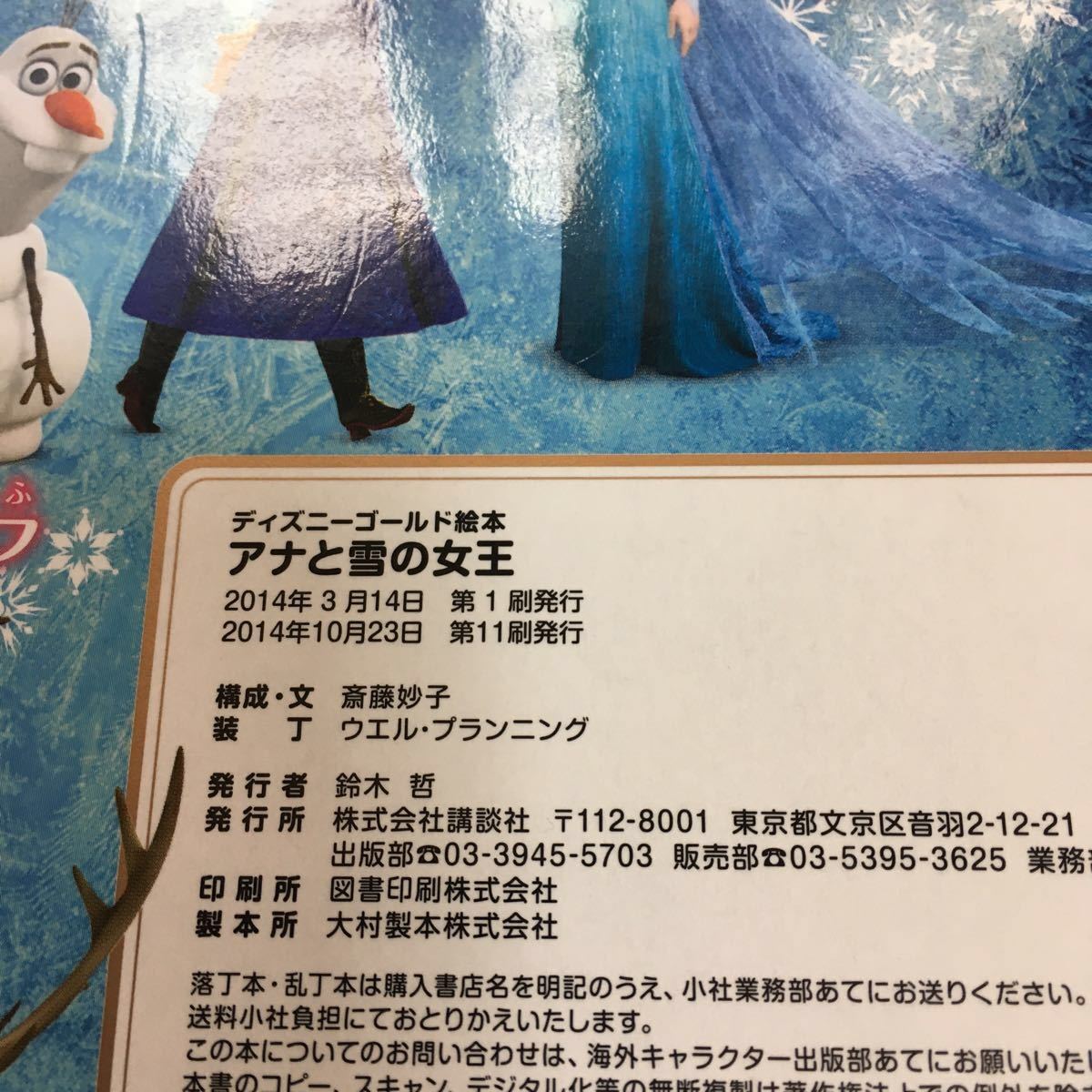 ディズニー絵本　アナと雪の女王　リトルマーメイド